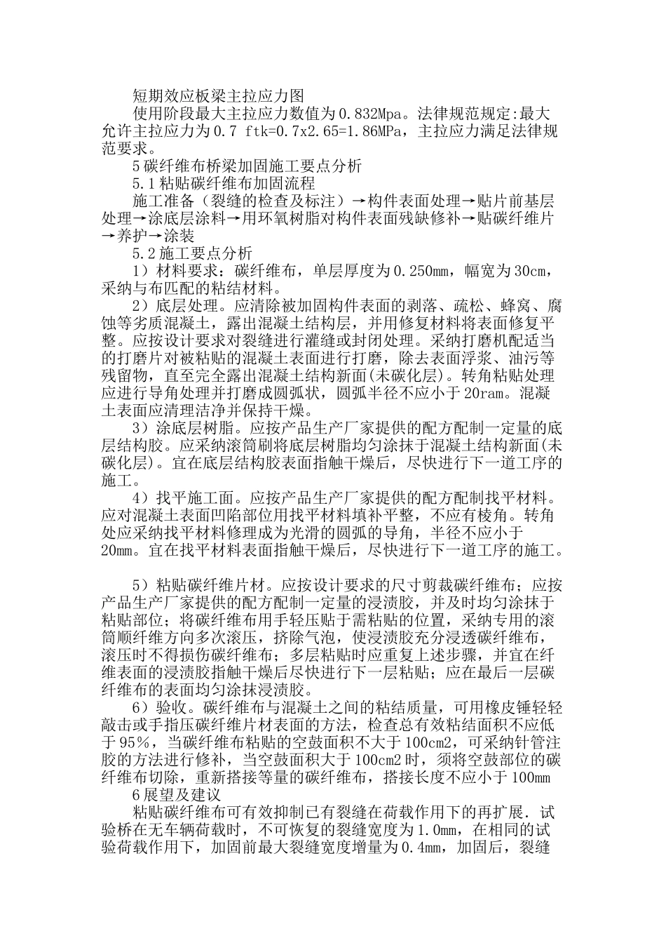 cfrp在某中桥应急加固中的应用与研究分析_第3页