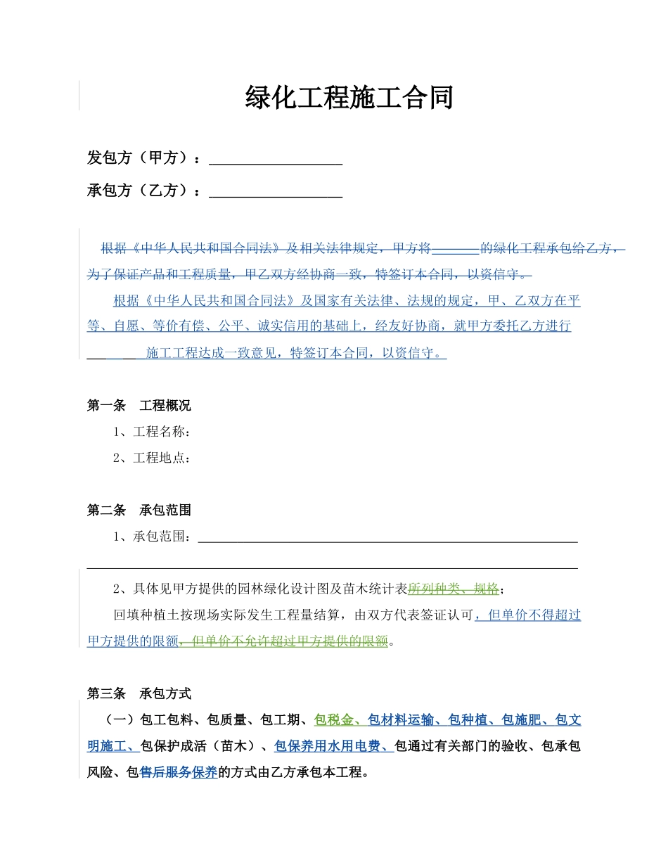 Cf、绿化工程施工合同_第2页