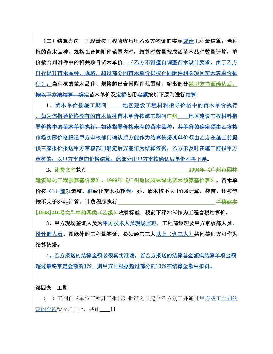 Cf、绿化工程施工合同_第3页