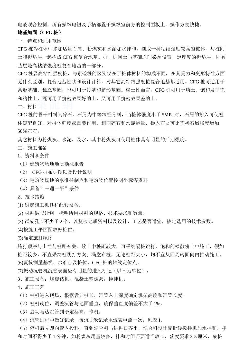 cfg系列液压步履式长螺旋钻机详细说明及地基加固_第2页