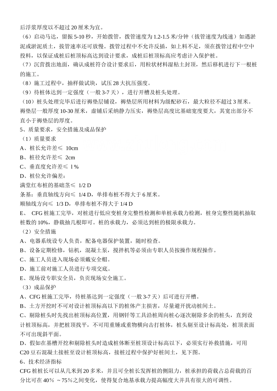 cfg系列液压步履式长螺旋钻机详细说明及地基加固_第3页