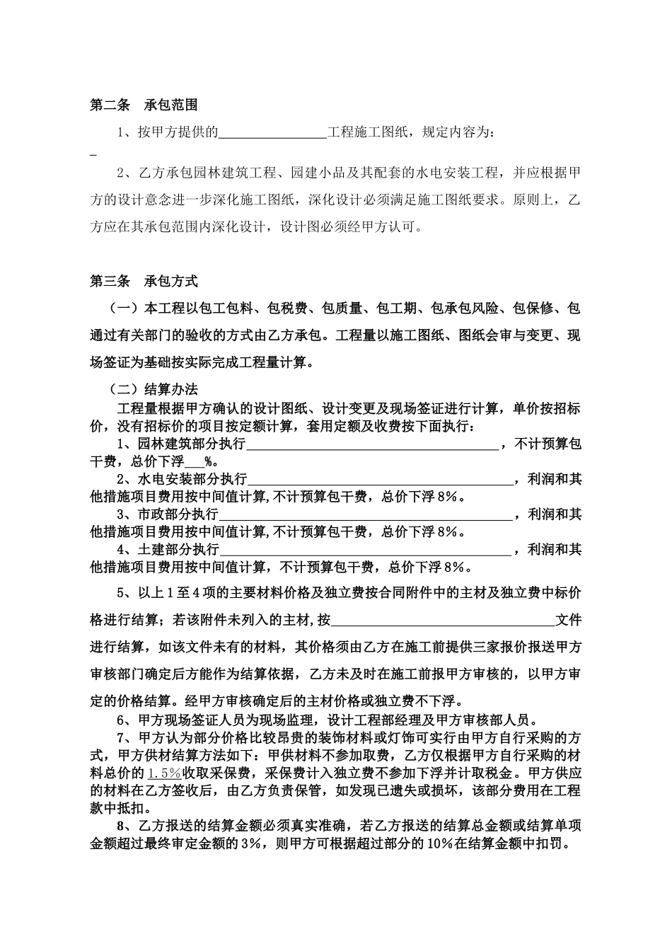 Cg、园建工程施工合同_第2页