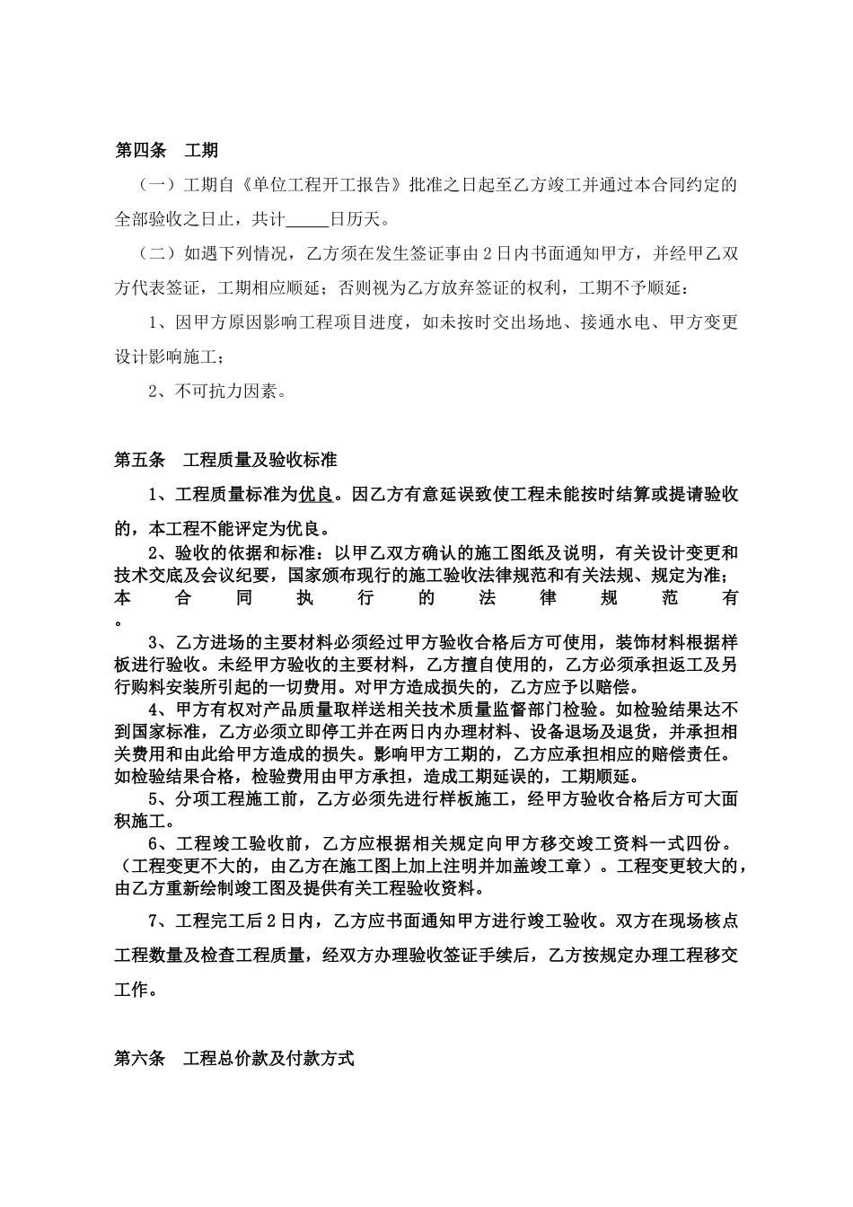 Cg、园建工程施工合同_第3页