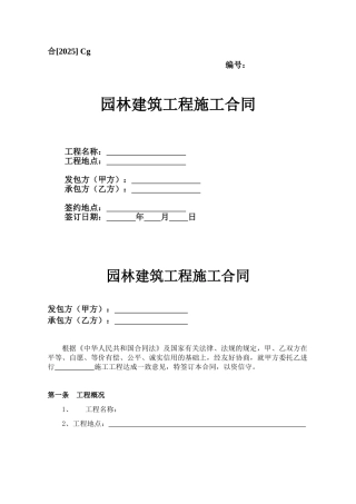 Cg、园建工程施工合同