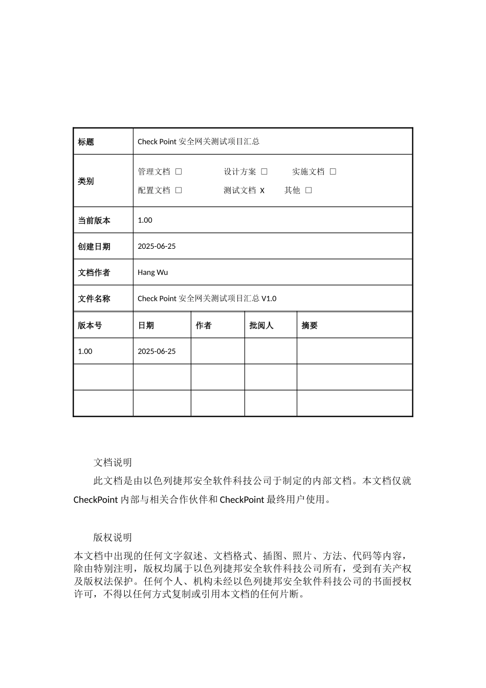 Check-Point防火墙测试方案-新_第2页