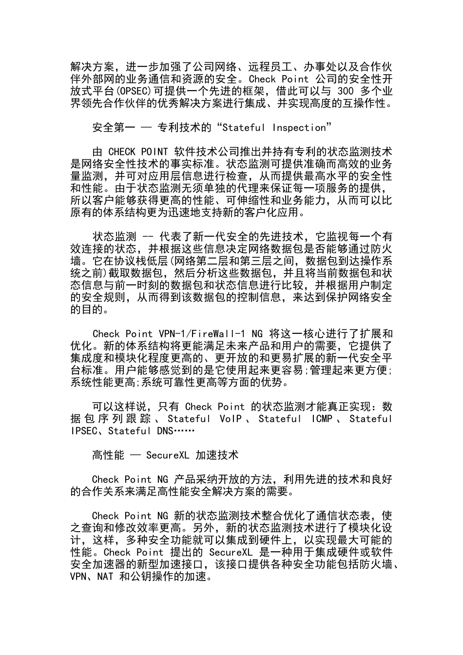 Check-Point-解决方案及案例-—-电信行业_第2页