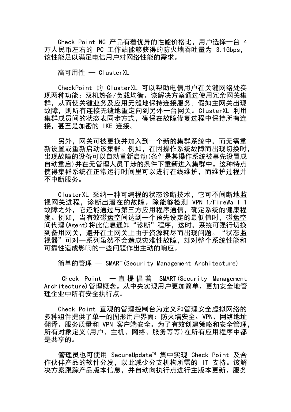 Check-Point-解决方案及案例-—-电信行业_第3页