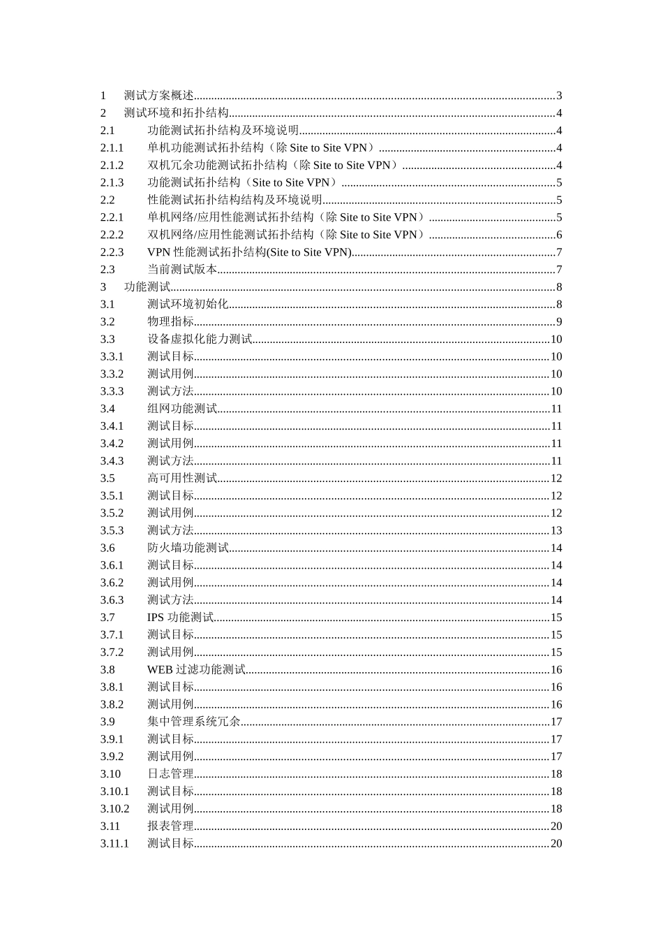 Check-Point-VSX-1-虚拟防火墙测试方案_第2页