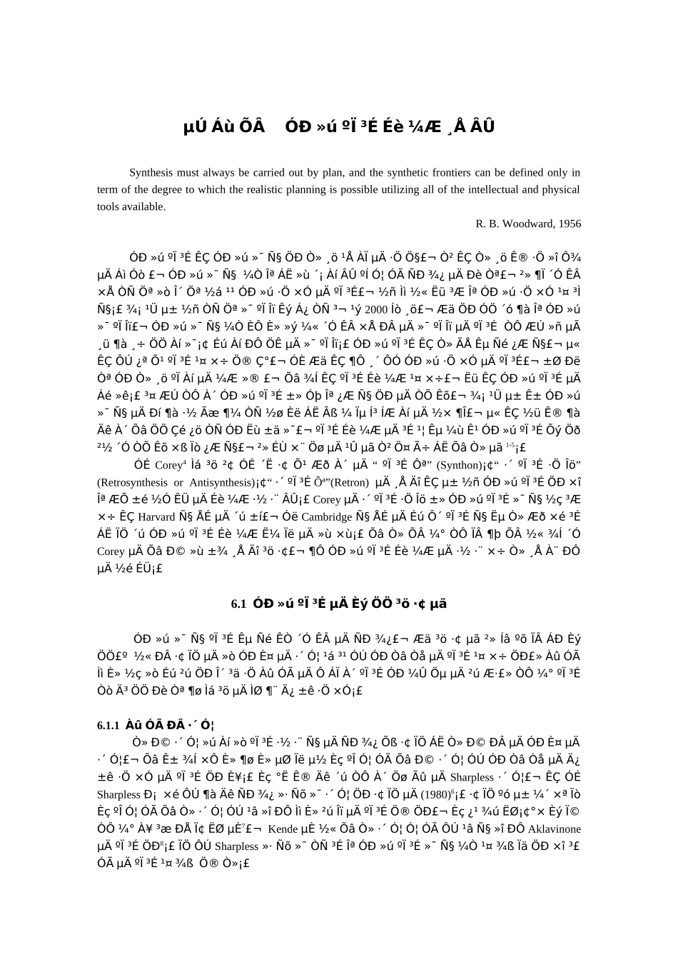 Chapter06有-机-合-成-设-计-概-论_第1页