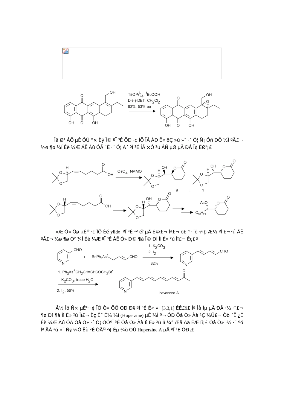 Chapter06有-机-合-成-设-计-概-论_第2页