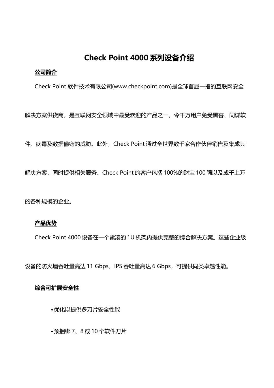 CheckPoint-4000系列网关产品介绍_第1页