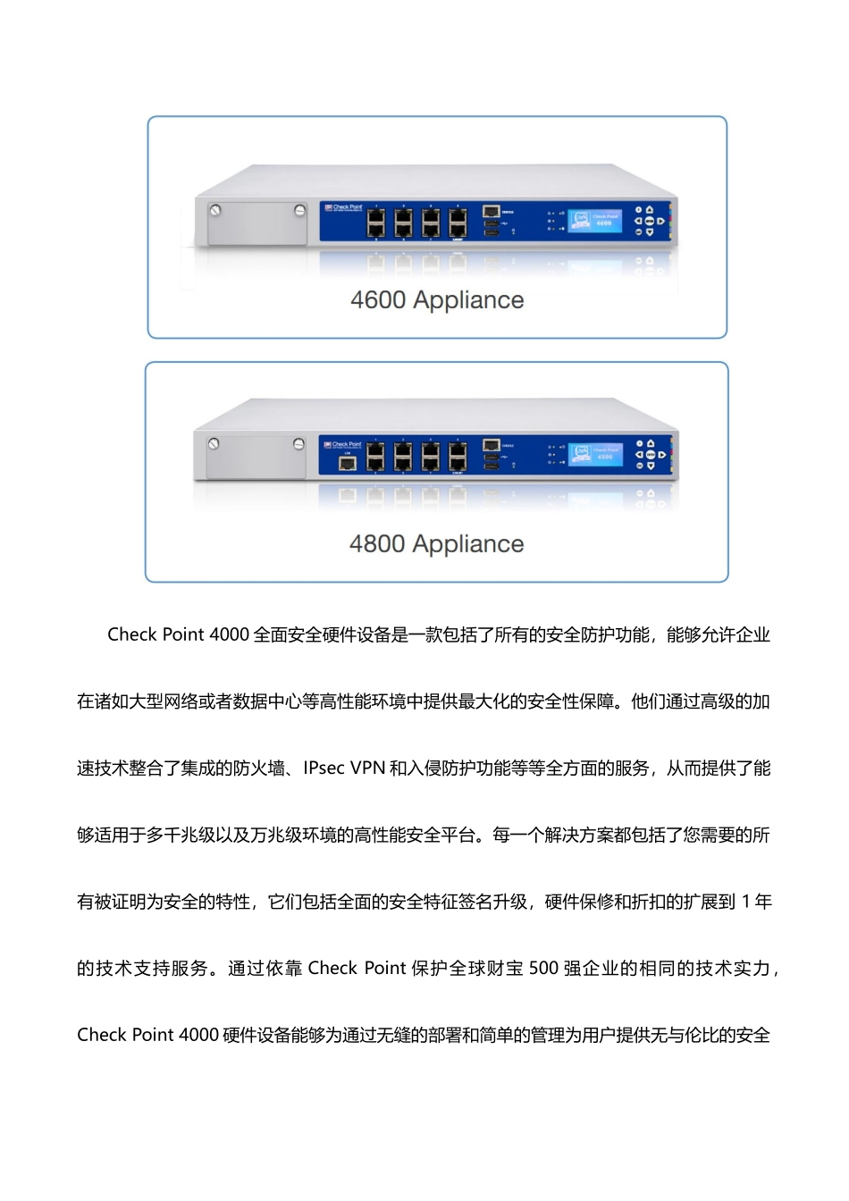 CheckPoint-4000系列网关产品介绍_第3页