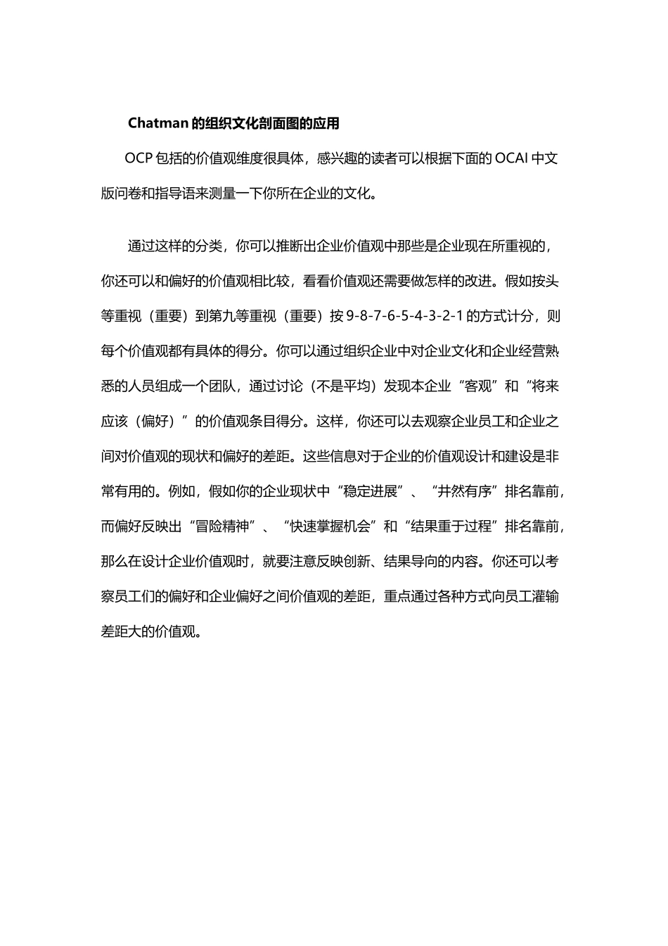 Chatman的组织文化剖面图_第2页