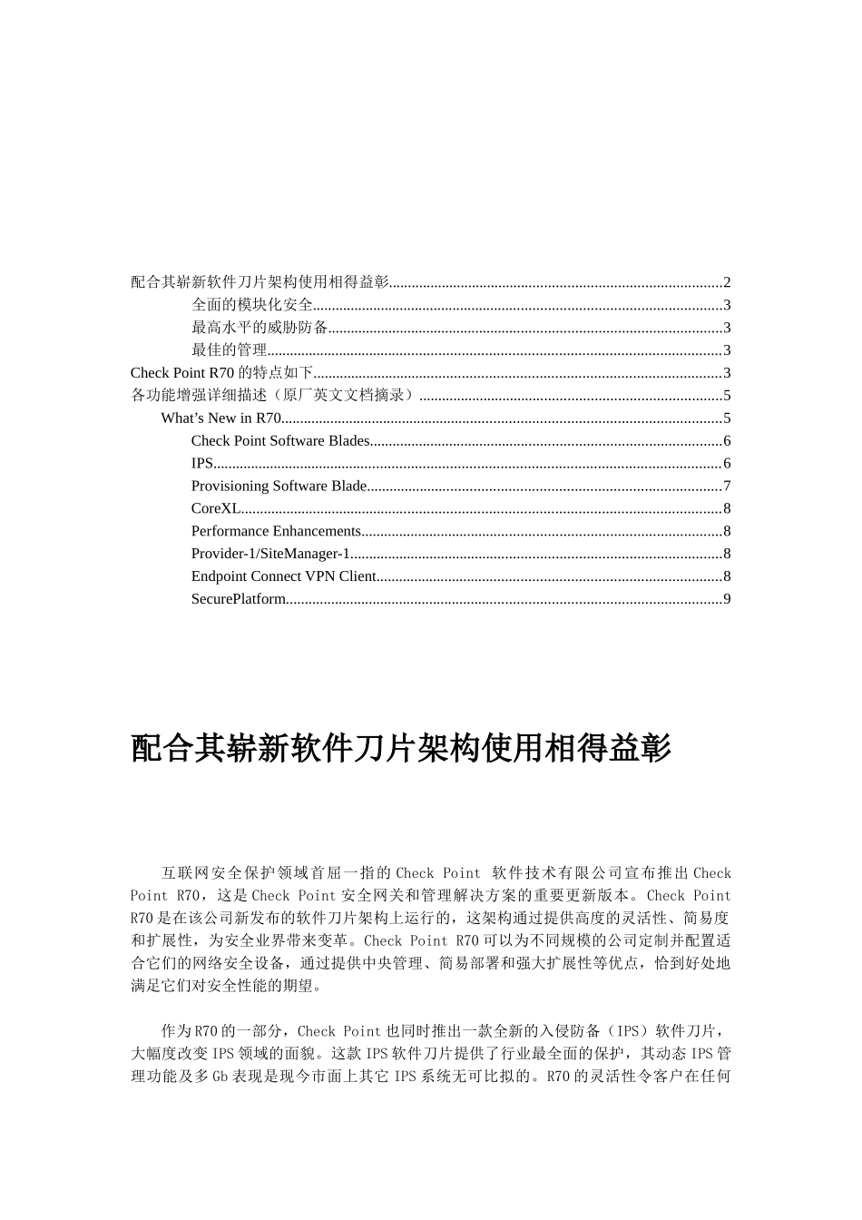 Check-Point推出最新安全网关及管理方案R70_第2页