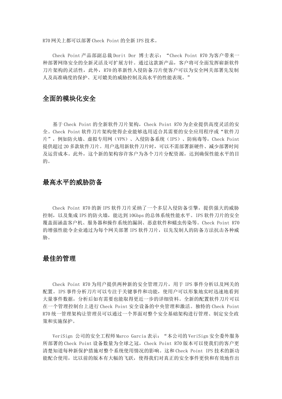 Check-Point推出最新安全网关及管理方案R70_第3页