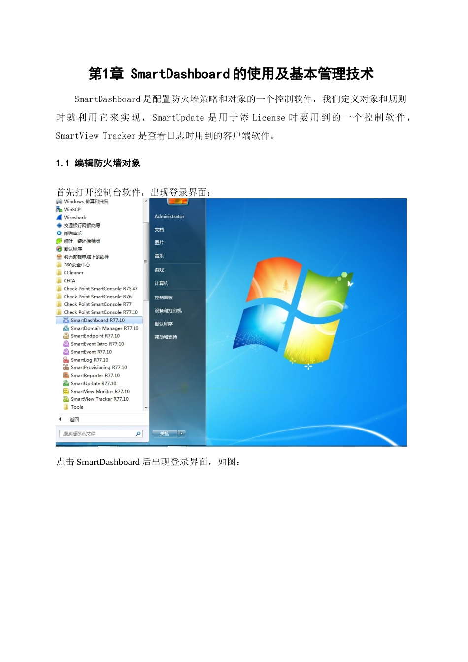 CheckPoint防火墙及IPS基本操作手册V3_第3页