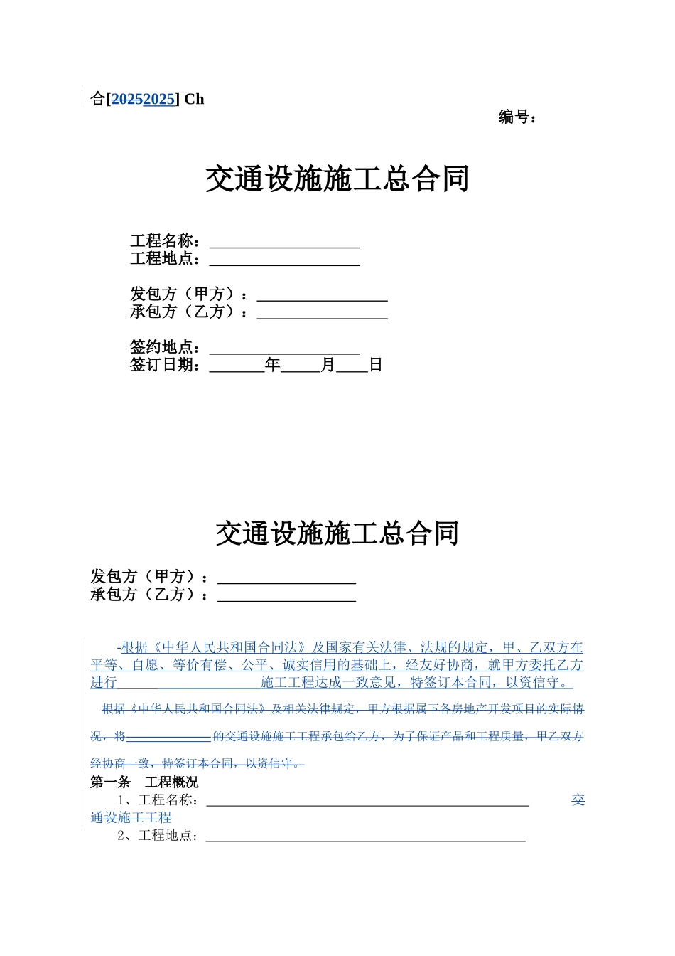 Ch、交通设施施工总合同_第1页