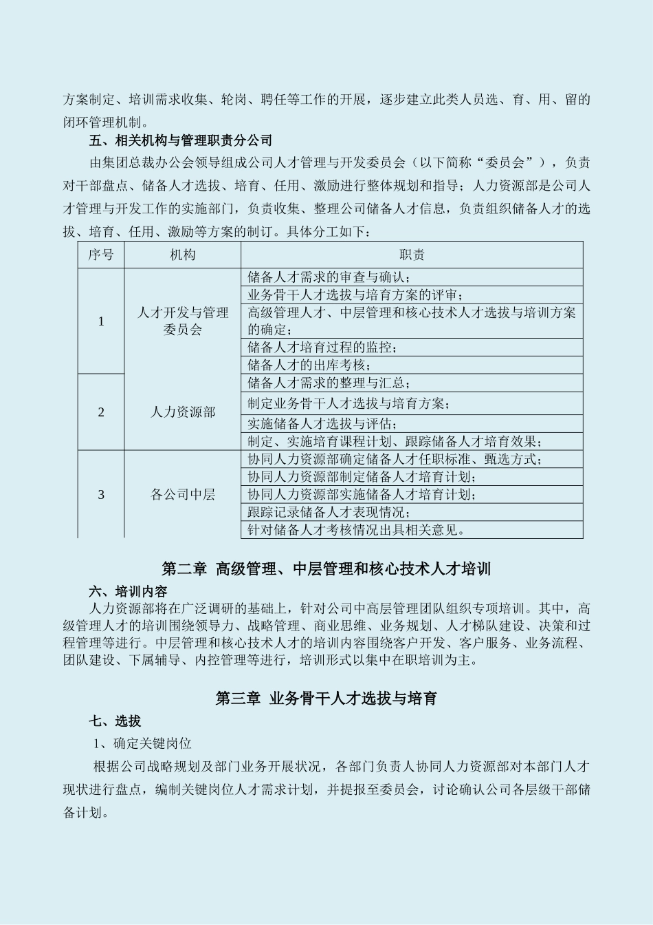 CIC集团储备人才选拔及培养方案_第2页