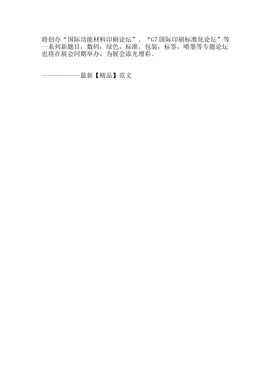 china-print2025四大特点精彩呈现_第2页