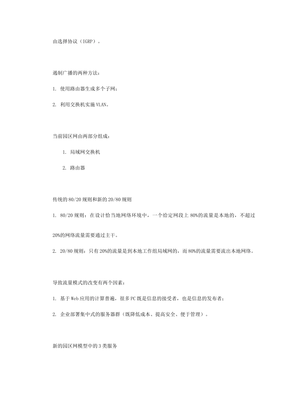 CISCO园区网建设培训_第3页