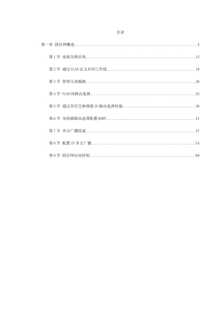 CISCO园区网建设培训