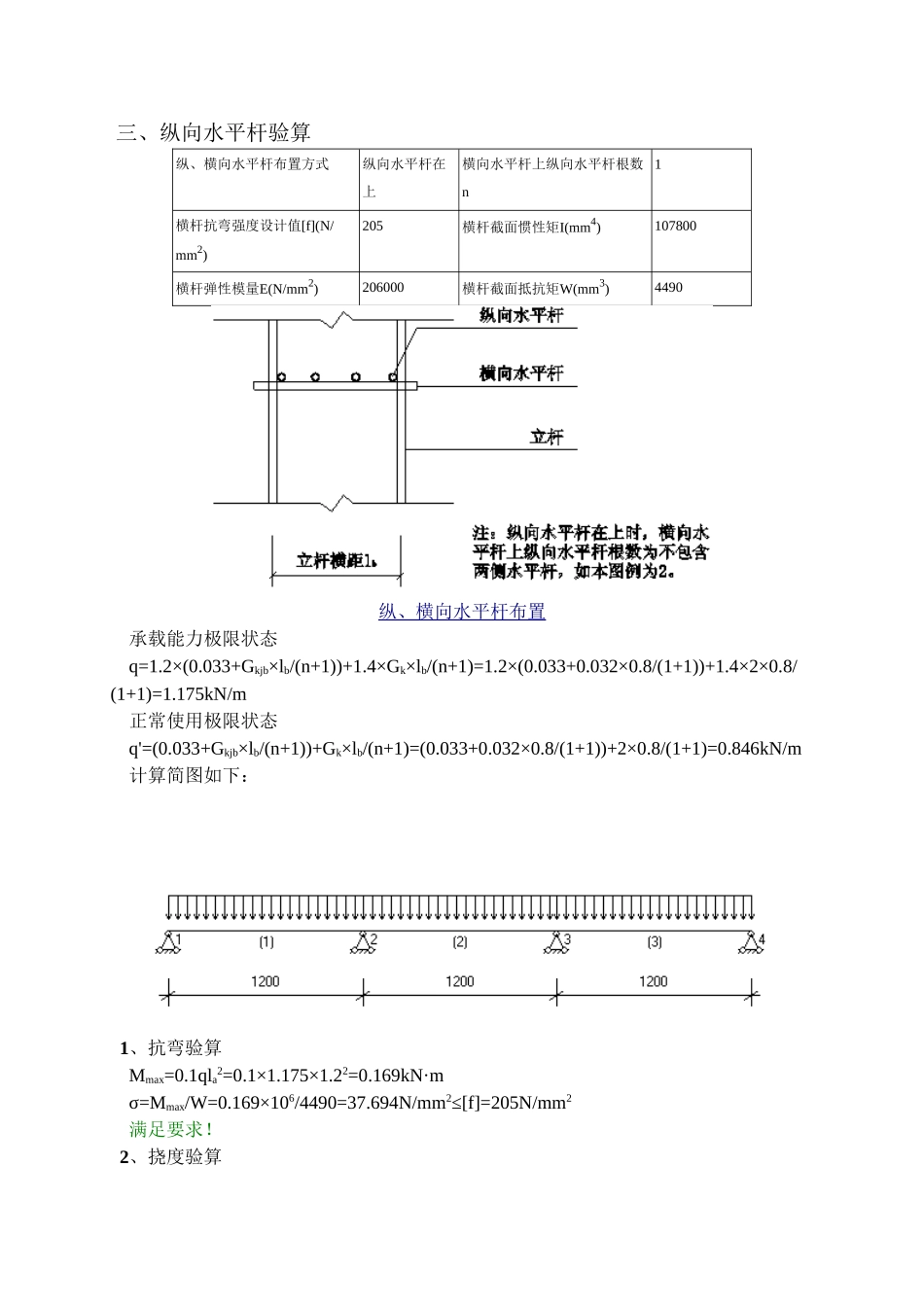 ci型钢悬挑脚手架1.2_第3页