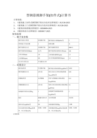 ci型钢悬挑脚手架1.2