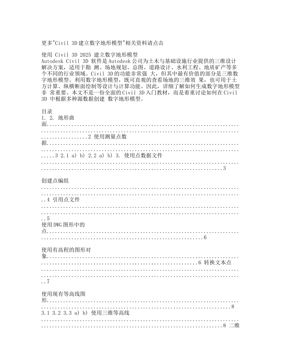 Civil-3D建立数字地形模型_第1页