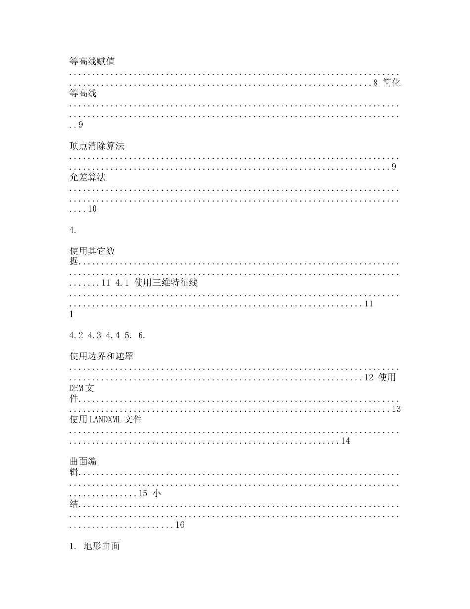 Civil-3D建立数字地形模型_第2页
