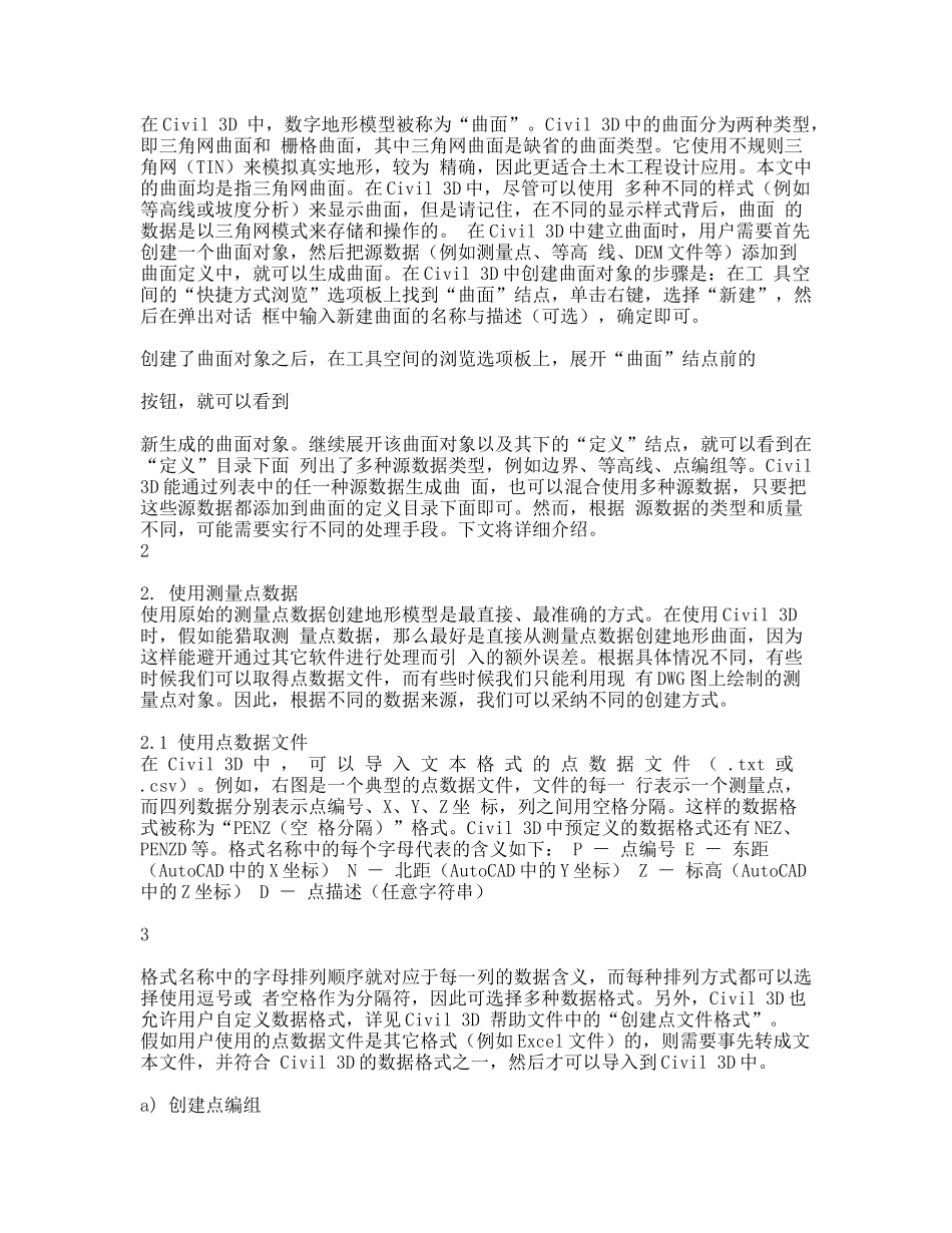Civil-3D建立数字地形模型_第3页