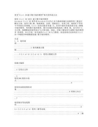 Civil-3D建立数字地形模型