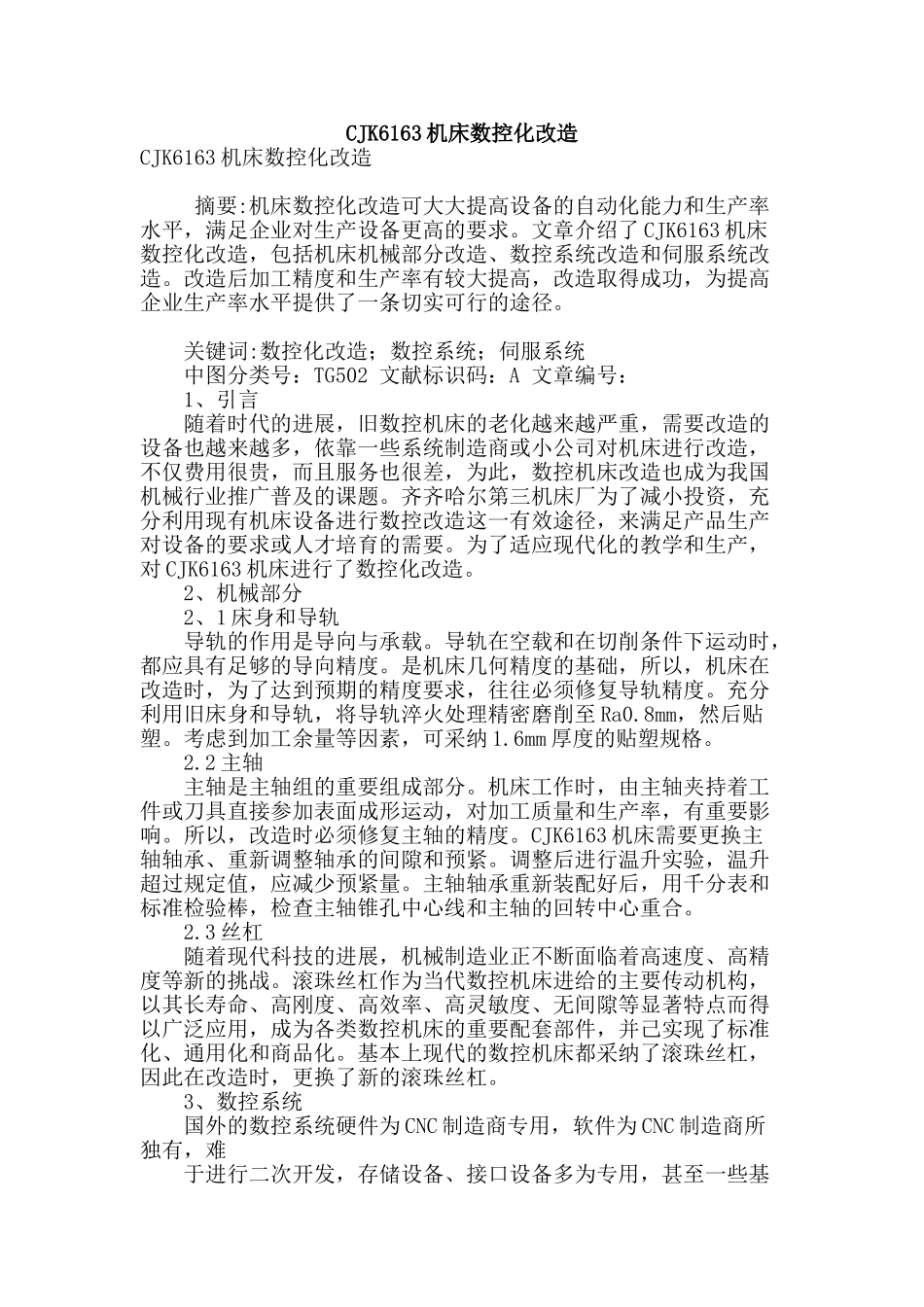 cjk6163机床数控化改造_第1页