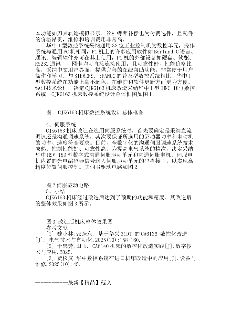 cjk6163机床数控化改造_第2页