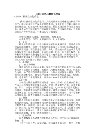cjk6163机床数控化改造
