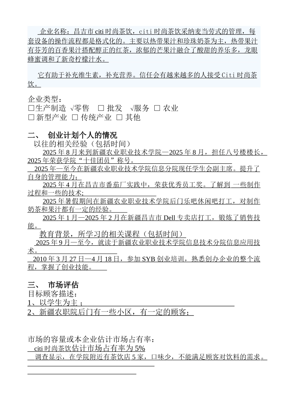 citi时尚茶饮奶茶创业计划书_第2页