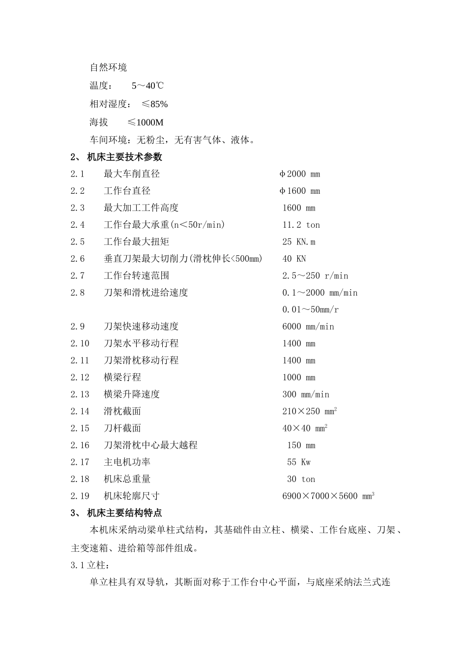 CK5120B数控立式车床技术协议_第3页
