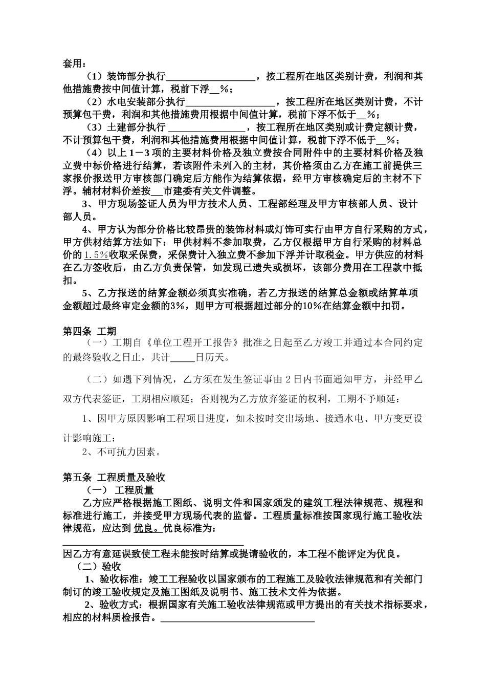 Cj、室内装修施工工程合同_第2页