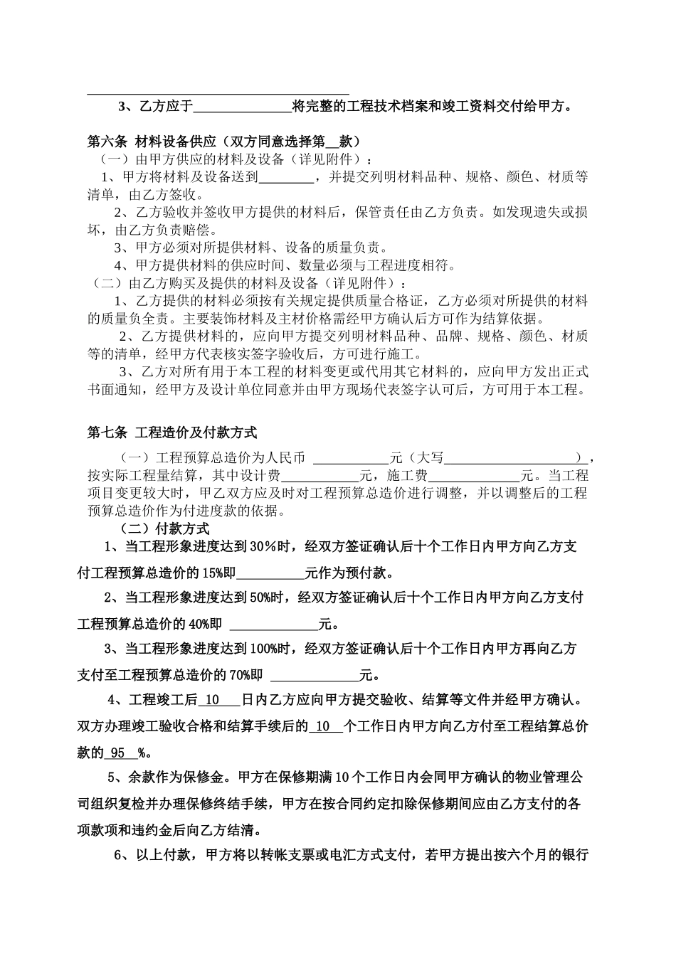 Cj、室内装修施工工程合同_第3页