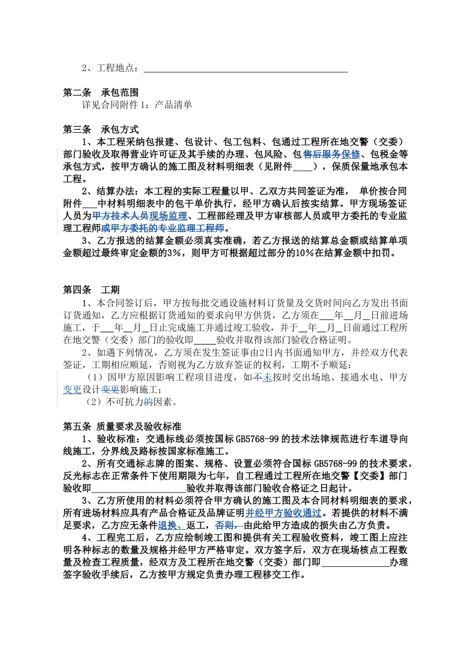 Ci、交通设施施工分合同_第2页