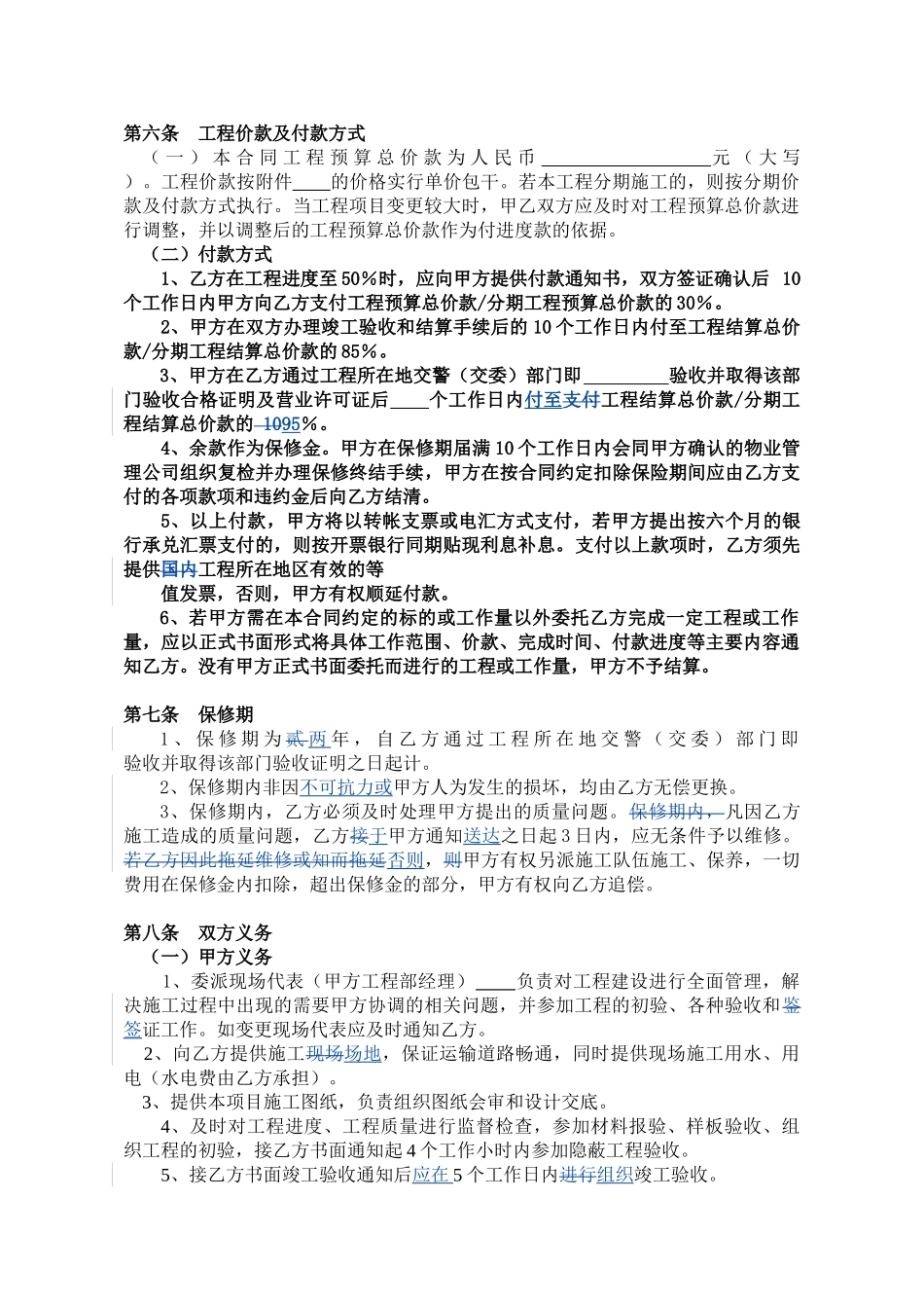 Ci、交通设施施工分合同_第3页