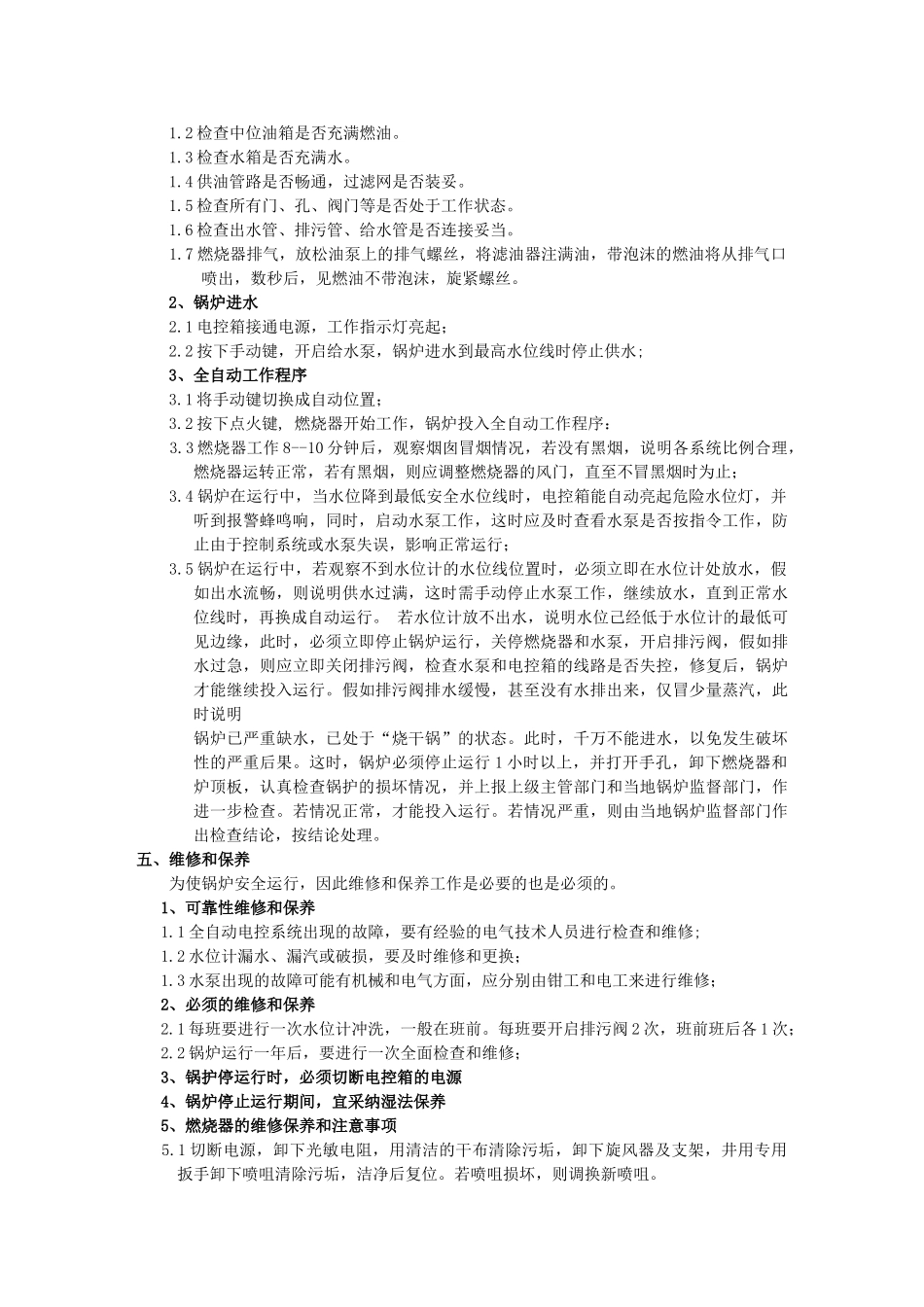 clhs立式燃油常压热水锅炉安装使用说明书_第3页