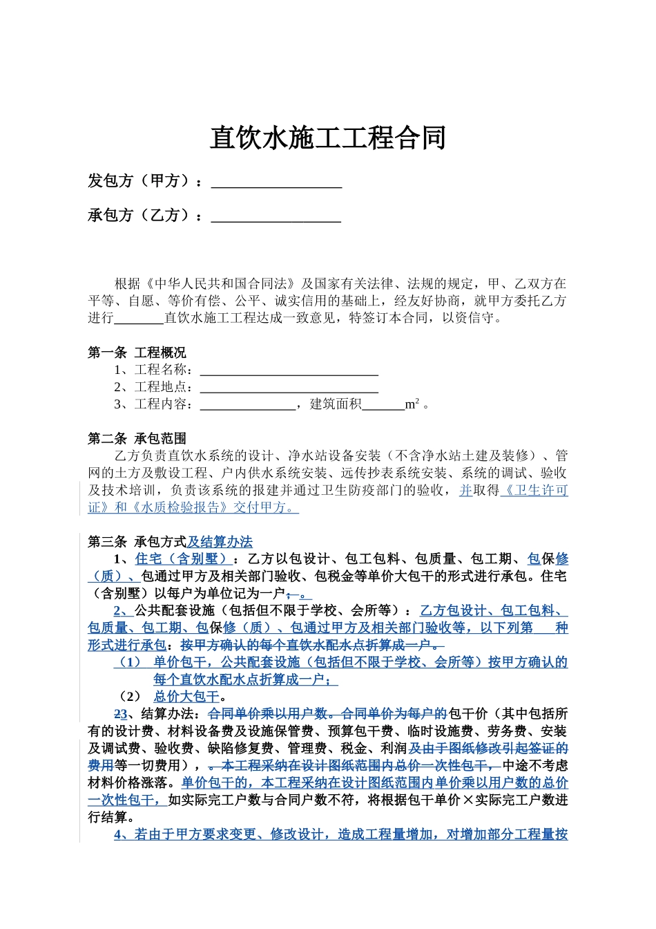 Cl、直饮水工程施工合同_第2页