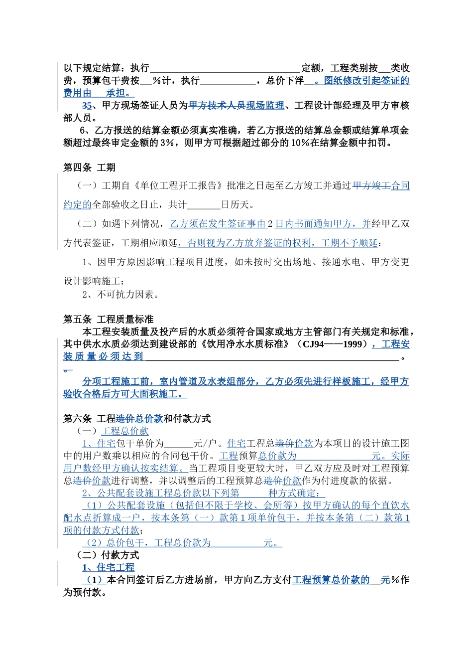 Cl、直饮水工程施工合同_第3页