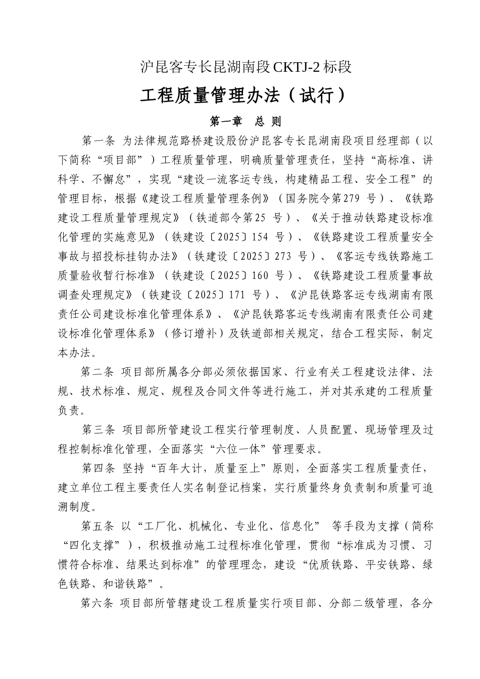 CKTJ-2标质量管理办法_第3页
