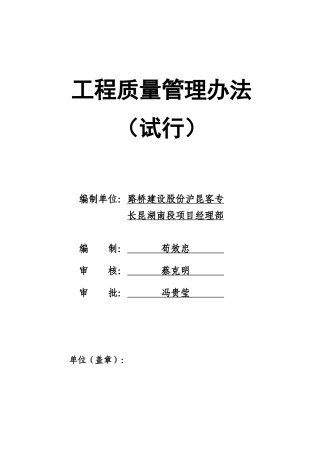 CKTJ-2标质量管理办法