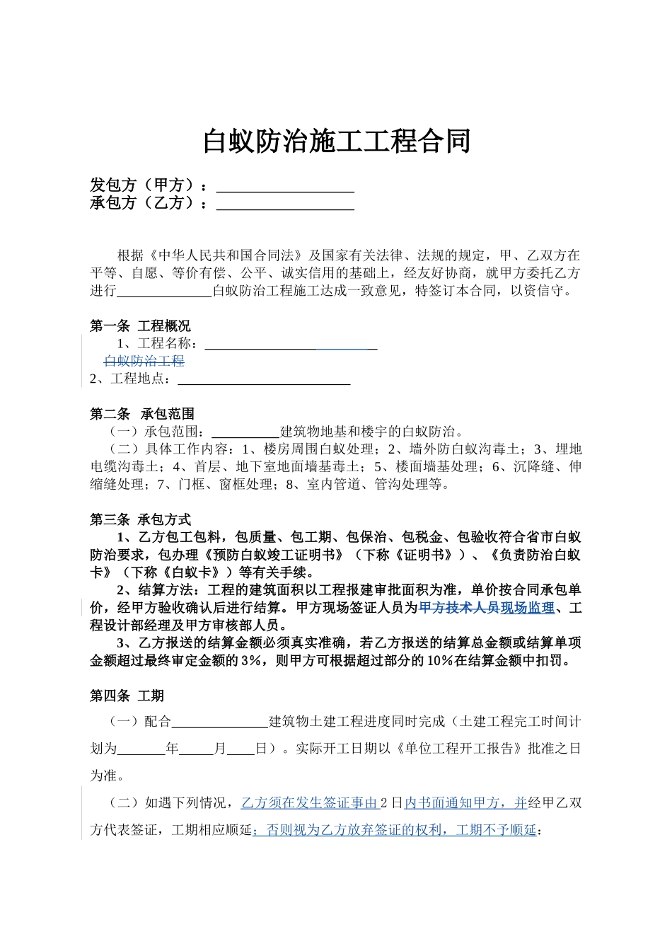 Ck、白蚁防治施工工程合同_第2页