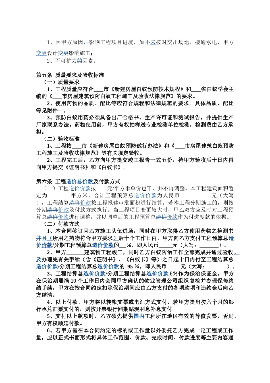 Ck、白蚁防治施工工程合同_第3页