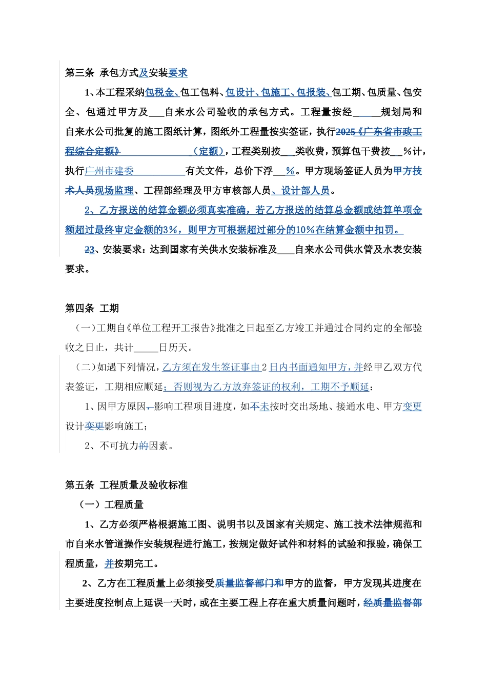 Cm、自来水管道安装工程合同_第3页