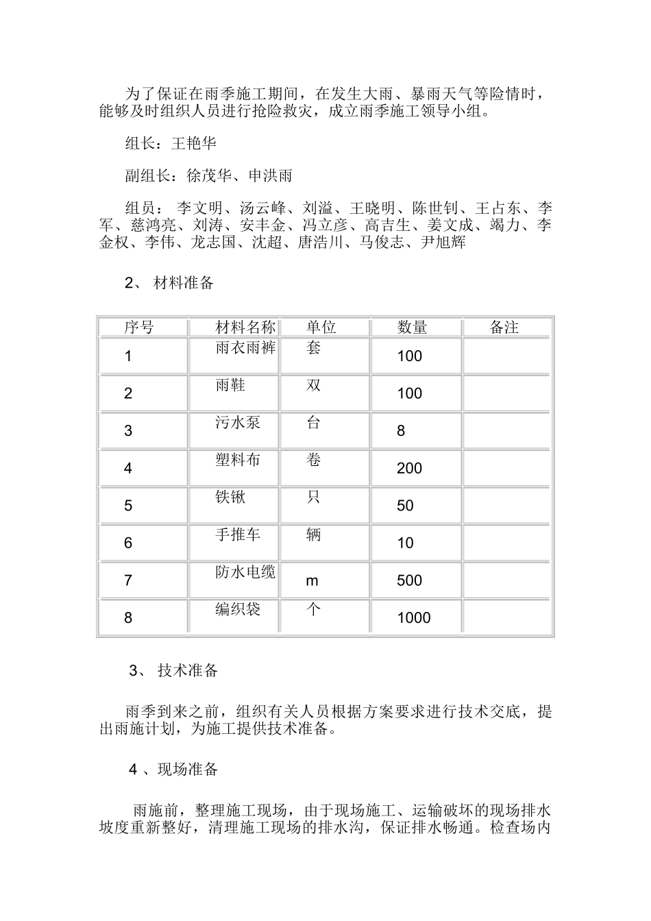 CMTJ05高速公路雨季施工方案_第3页