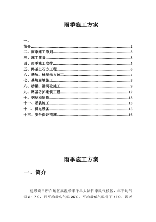 CMTJ05高速公路雨季施工方案